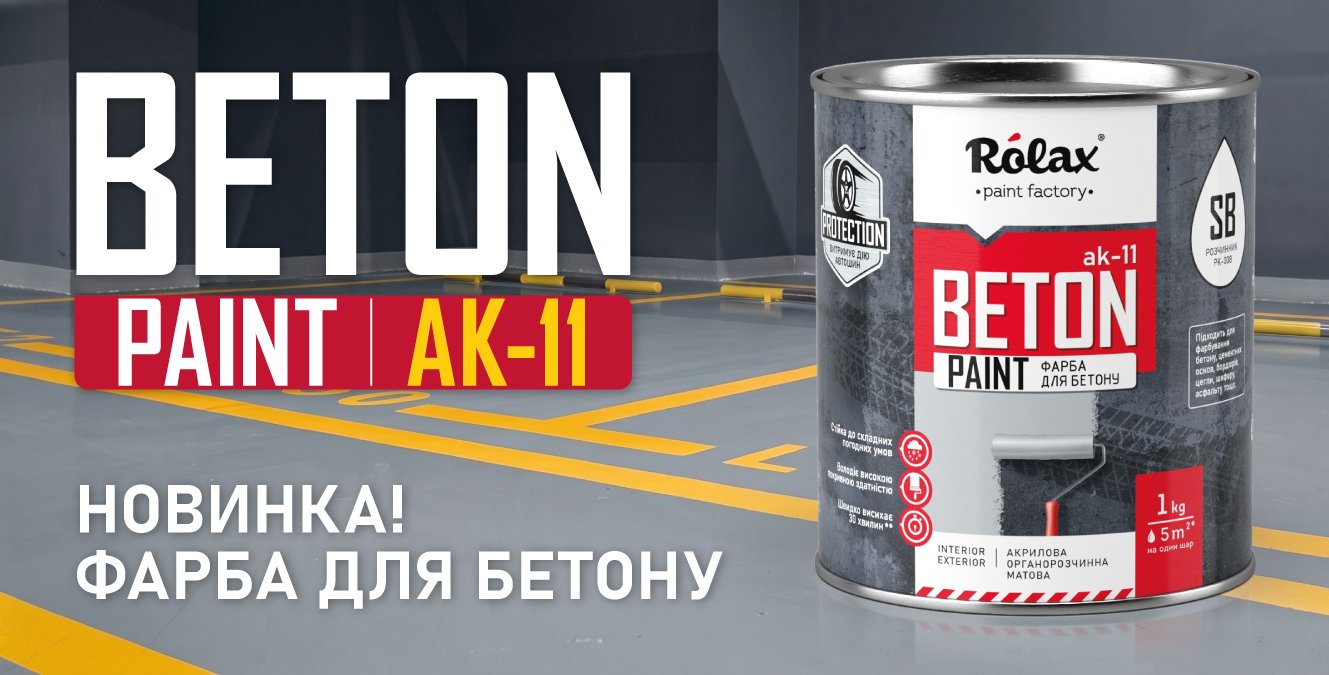 BETON PAINT AK-11